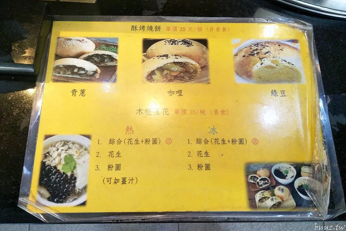 高評價傳統下午茶!「古早味豆花」加粉圓、花生只要35元,「咖哩酥餅」內餡飽滿也必嘗 高評價傳統下午茶!「古早味豆花」加粉圓、花生只要35元,「咖哩酥餅」內餡飽滿也必嘗