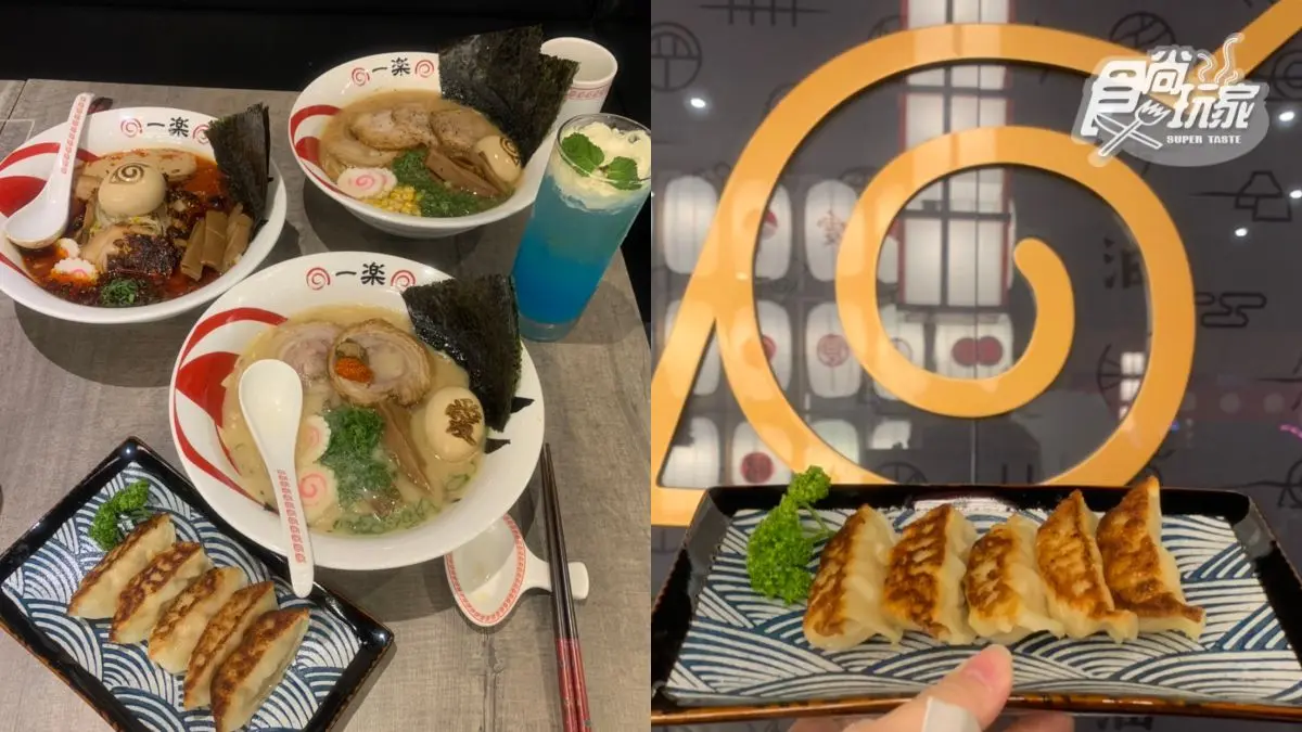 【新開店】火影忍者迷出發!鳴人最愛「一樂拉麵」試營運,台灣限定吃「花雕煎餃」 【新開店】火影忍者迷出發!鳴人最愛「一樂拉麵」試營運,台灣限定吃「花雕煎餃」