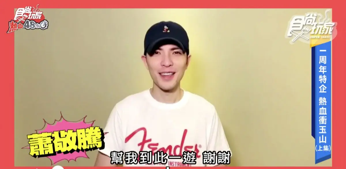 《熱血48小時》復錄啦!「威風拉組合」本週將挑戰登玉山,小梁哥:「沒登頂不要回來」 《熱血48小時》復錄啦!「威風拉組合」本週將挑戰登玉山,小梁哥:「沒登頂不要回來」