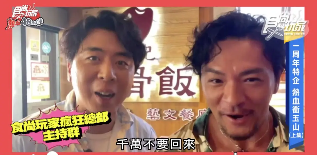 《熱血48小時》復錄啦!「威風拉組合」本週將挑戰登玉山,小梁哥:「沒登頂不要回來」 《熱血48小時》復錄啦!「威風拉組合」本週將挑戰登玉山,小梁哥:「沒登頂不要回來」