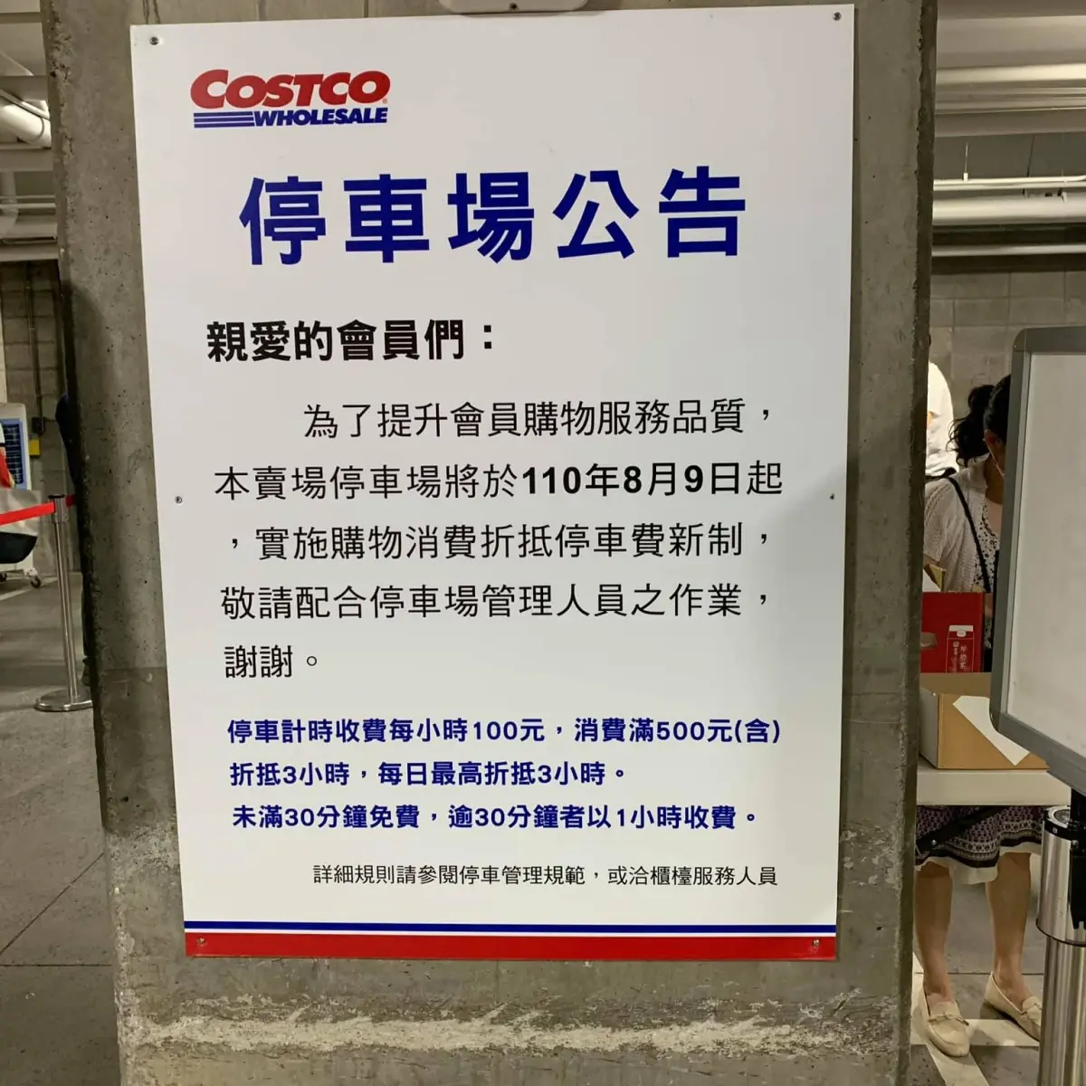 內湖好市多「取消免費停車」!消費「滿額折抵停車費」新制上路,網讚:希望全台跟進 內湖好市多「取消免費停車」!消費「滿額折抵停車費」新制上路,網讚:希望全台跟進
