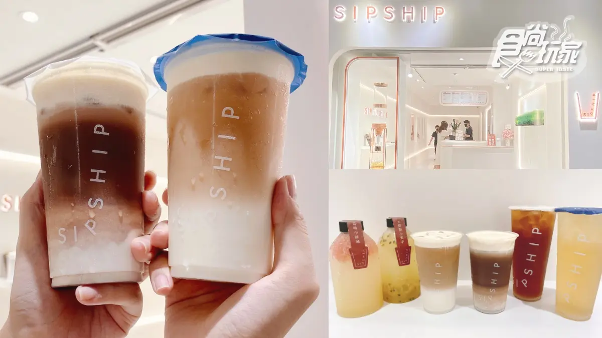 【新開店】手搖飲買一送一!純白風「SIPSHIP緒緒」登場:奶蓋重乳拿鐵、瓶裝氣泡大推