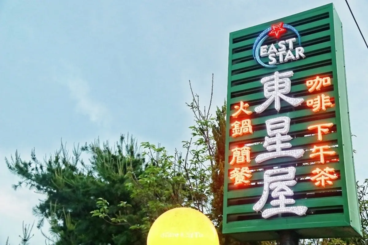 呼叫男友來放閃!浪漫景觀餐廳必拍「雲間仙境」、180度夜景,還能爽吃澎派海陸雙人鍋 呼叫男友來放閃!浪漫景觀餐廳必拍「雲間仙境」、180度夜景,還能爽吃澎派海陸雙人鍋