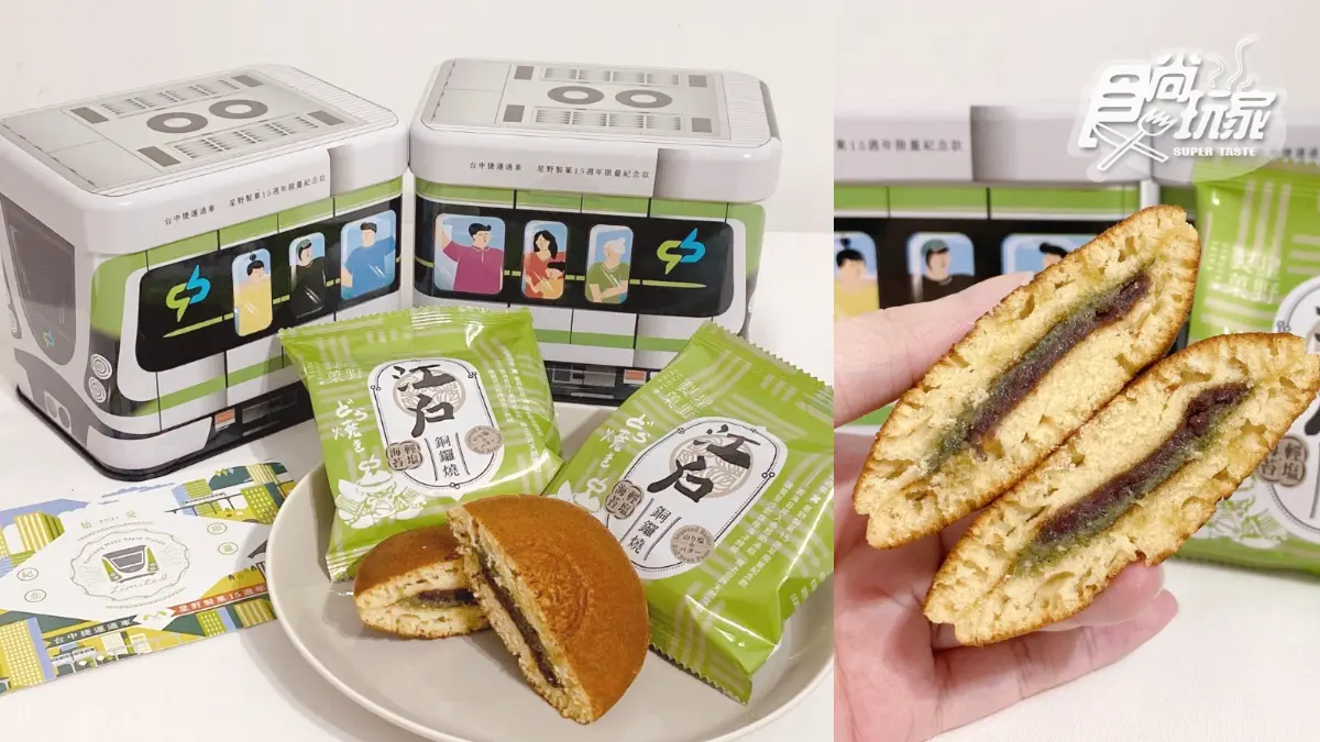 食尚APP搖一搖免費送！台中捷運x星野銅鑼燒推超Q「列車禮盒」，獨家青海苔+奶油餡鹹甜超上癮（得獎名單已公布）