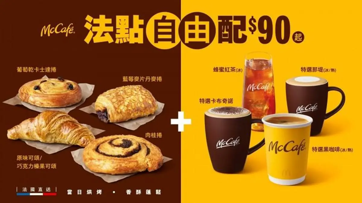 長達近１個月「冰炫風」買一送一！麥當勞超狂３大好康，免費吃雞塊、自由配現折10元