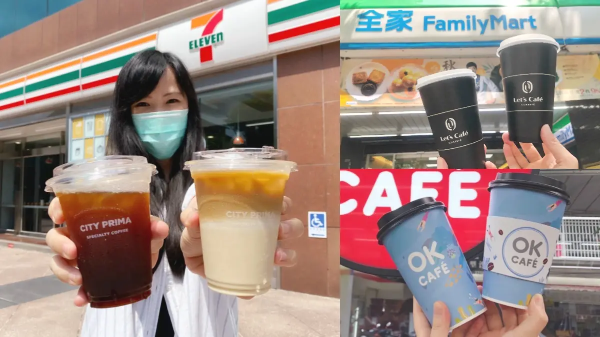 ４大超商本土+０優惠包！7-11推CITY咖啡「第３件０元」、全家拿鐵「第２杯０元」