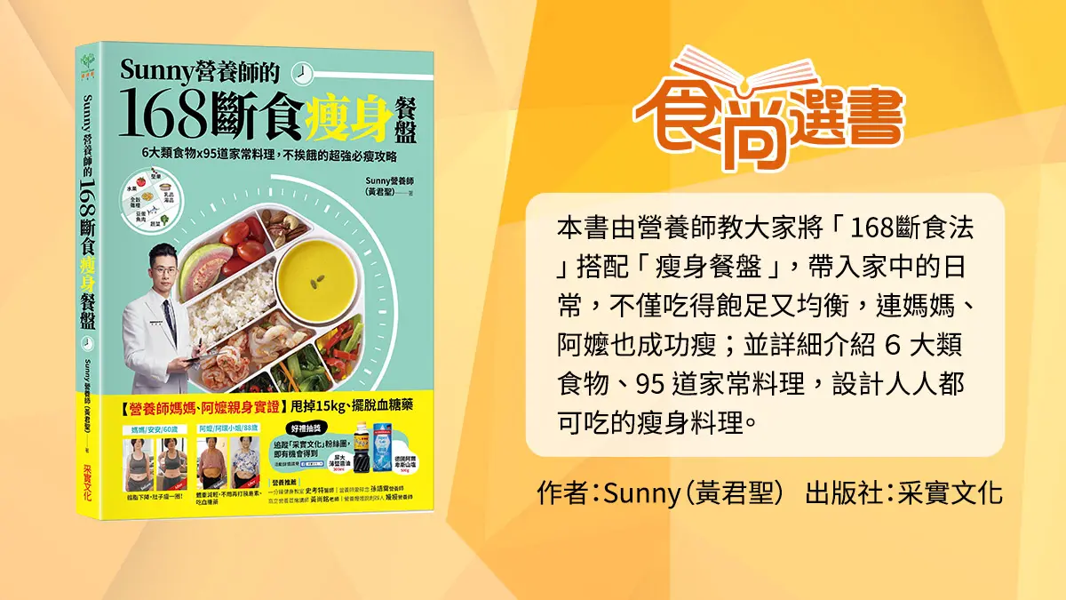 １個月減4公斤！168斷食法搭「六角餐盤」更易瘦，５款食譜輕鬆配（得獎名單已公布）