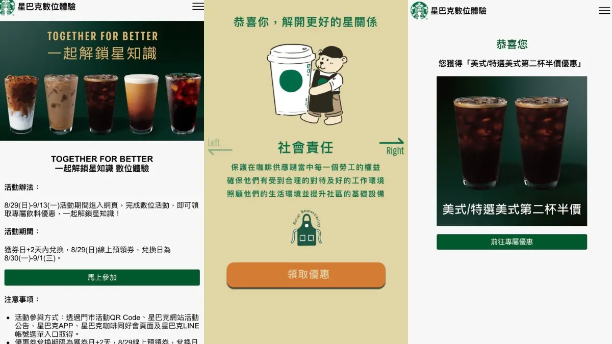 星巴克「第2杯半價、買二送一」通通有獎!粉絲最愛「數位遊戲抽飲料券」,每天都能玩 星巴克「第2杯半價、買二送一」通通有獎!粉絲最愛「數位遊戲抽飲料券」,每天都能玩