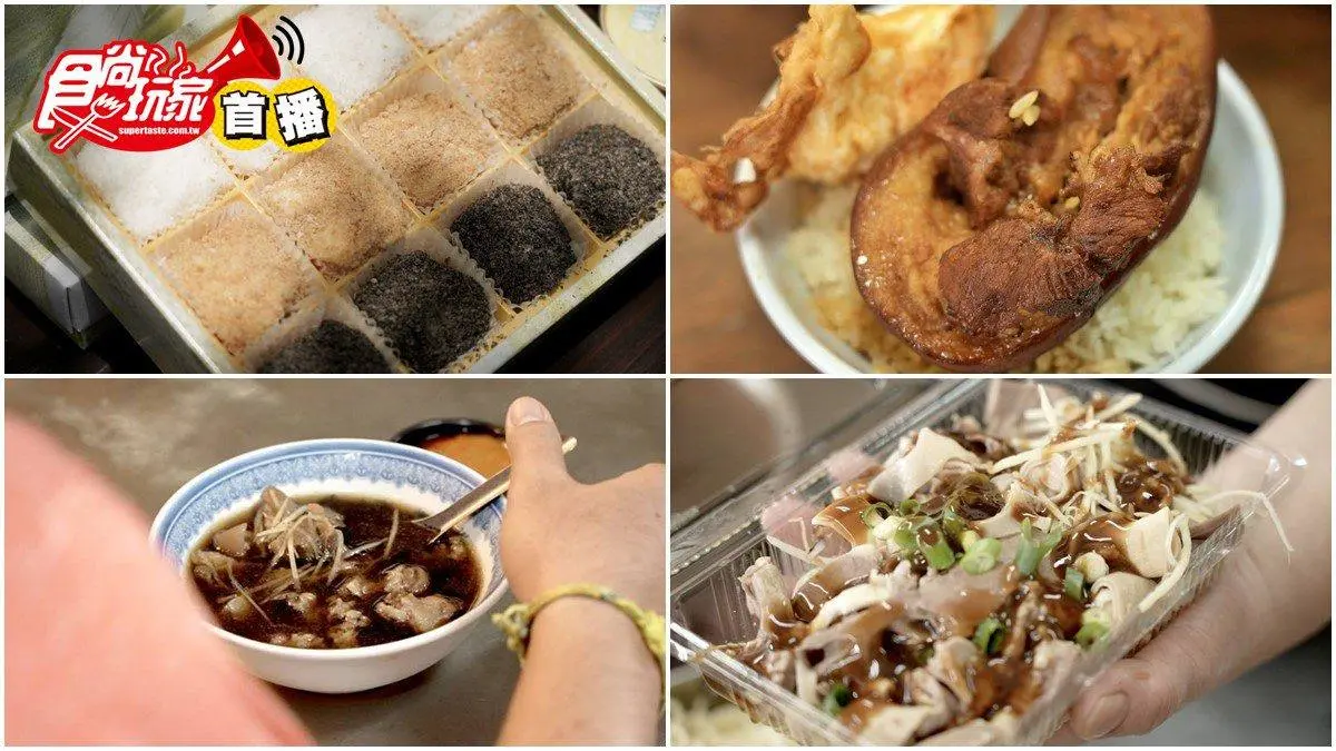【食尚首播】達人帶路吃花壇！先嘗70年羊肉湯、炸蛋爌肉飯，牛奶麻糬入口即化也必買
