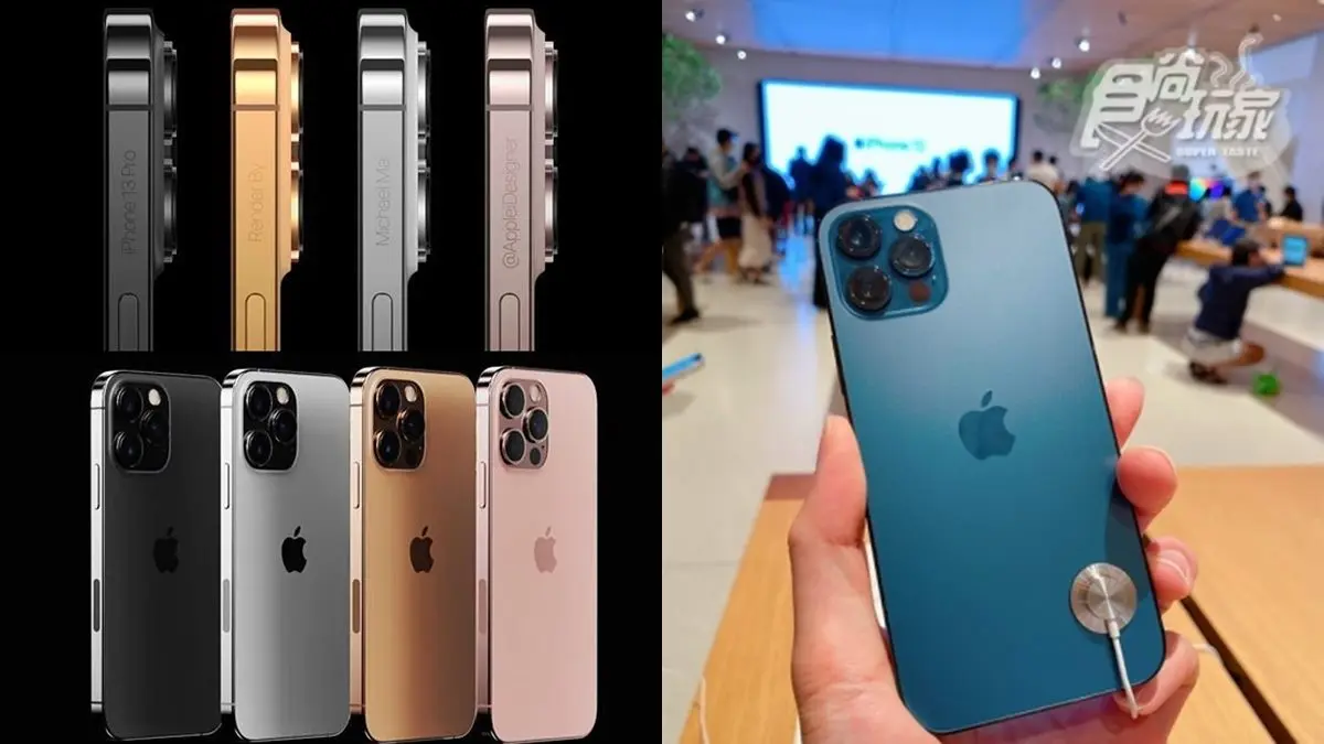 iPhone 13全價格曝光!最便宜不到24000元,買12系列現賺近6000元