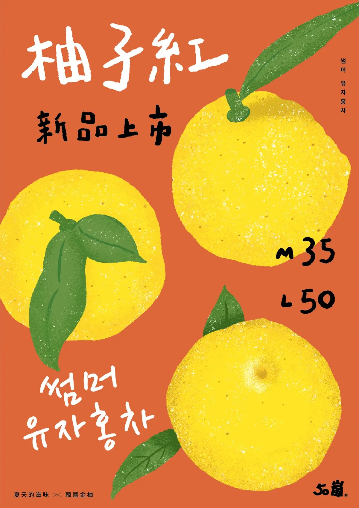 超Q「50嵐襪子組」手搖控瘋搶!這10縣市可加購,再喝新品「韓國柚子紅茶」酸甜上癮 超Q「50嵐襪子組」手搖控瘋搶!這10縣市可加購,再喝新品「韓國柚子紅茶」酸甜上癮