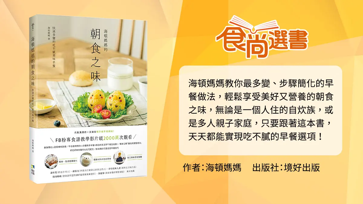超萌樣讓人秒融化！小孩搶吃５款可愛造型早餐：「熊抱熱狗」麵包、小雞飯糰