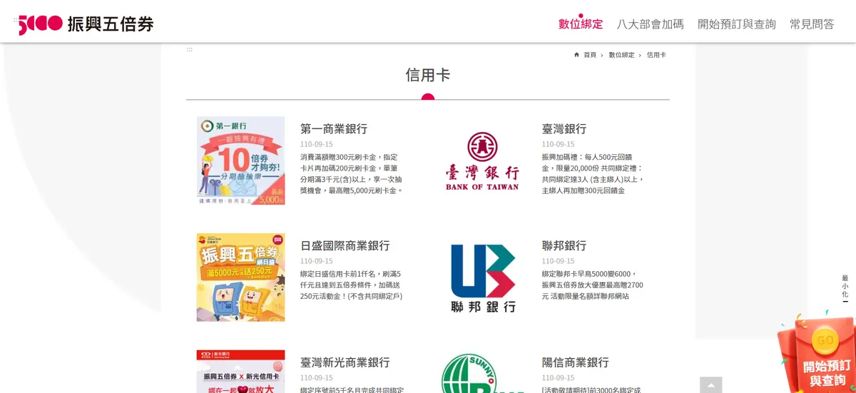 唐鳳「五倍券官網」出爐！「一站式」登記超方便，加碼券、數位綁定優惠秒懂