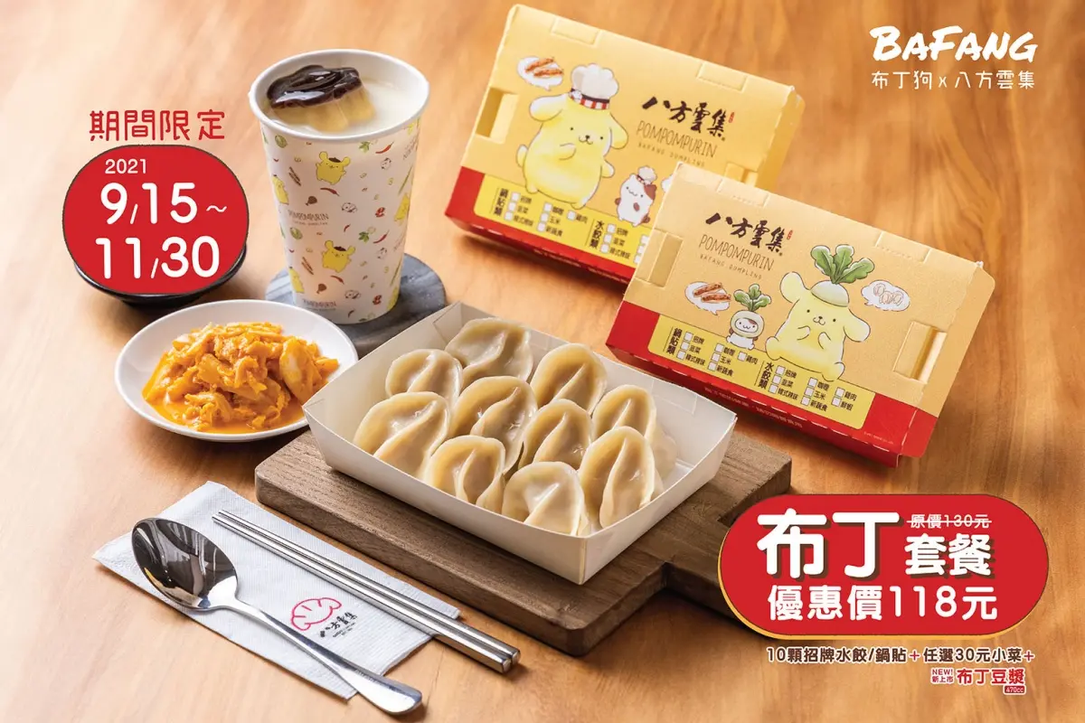 八方雲集「布丁豆漿」限時開賣！布丁狗「化妝包、肩背包」立體耳朵太Ｑ