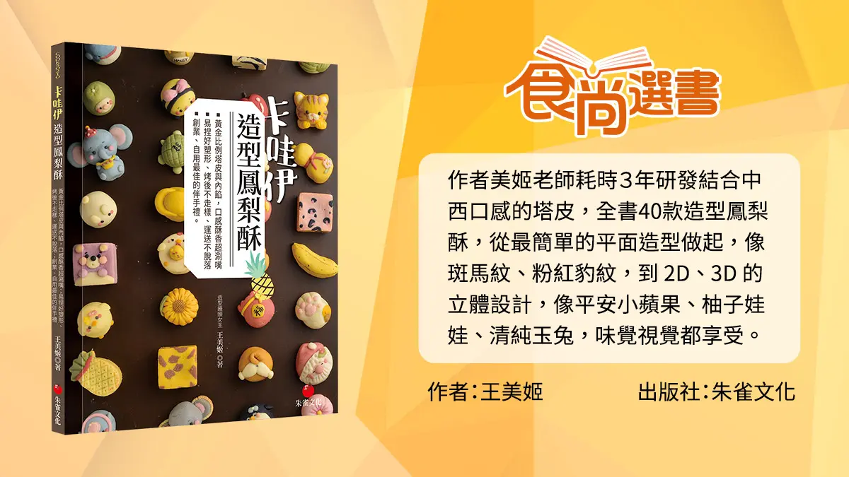 美到捨不得吃!中秋10款「特殊造型」月餅:Q萌小熊、擬真橘子、水晶芋泥 美到捨不得吃!中秋10款「特殊造型」月餅:Q萌小熊、擬真橘子、水晶芋泥