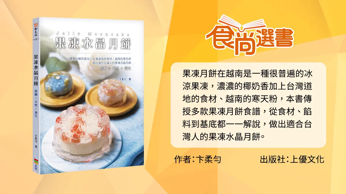 美到捨不得吃!中秋10款「特殊造型」月餅:Q萌小熊、擬真橘子、水晶芋泥 美到捨不得吃!中秋10款「特殊造型」月餅:Q萌小熊、擬真橘子、水晶芋泥
