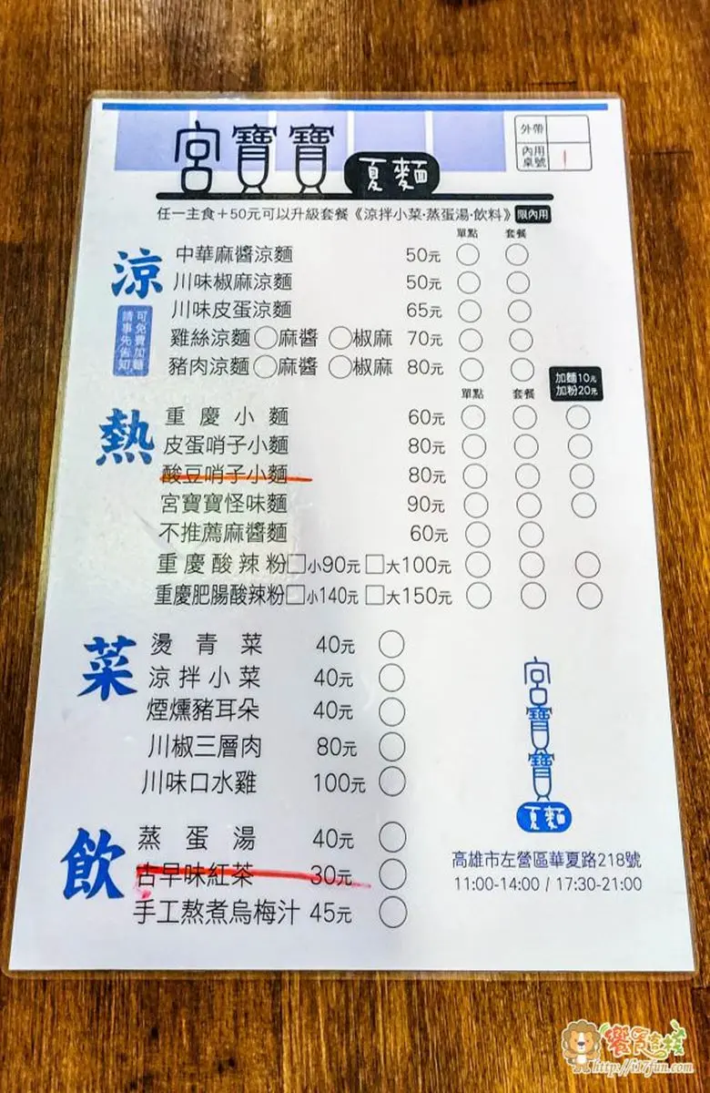 IG打卡美食!藏身高雄老宅「重慶小吃」必嘗皮蛋涼麵,特製紅油口水雞超開胃 IG打卡美食!藏身高雄老宅「重慶小吃」必嘗皮蛋涼麵,特製紅油口水雞超開胃
