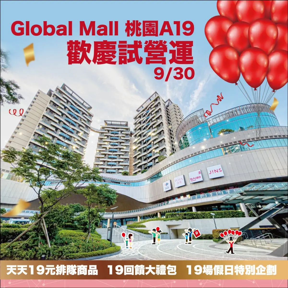 開逛啦!Global Mall桃園A19宣布試營運,先逛三麗鷗玻璃屋、百貨最大攀岩館 開逛啦!Global Mall桃園A19宣布試營運,先逛三麗鷗玻璃屋、百貨最大攀岩館