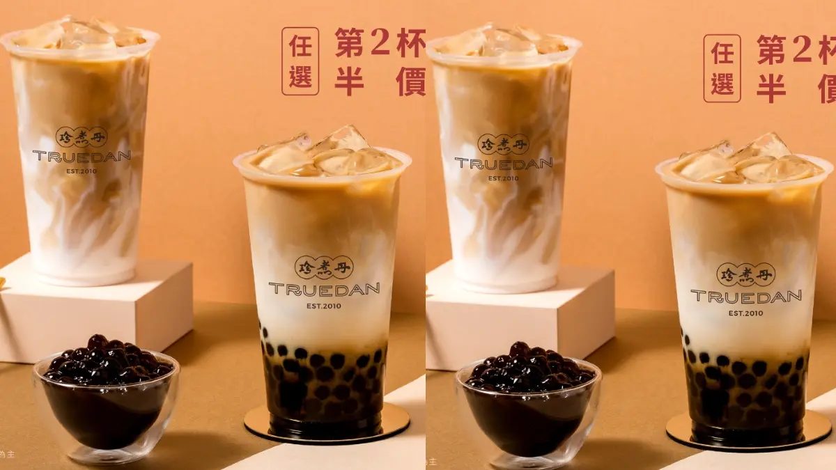 就愛傳統這味!珍煮丹推「私房奶茶」任選第2杯半價,懷舊奶茶、珍奶限時喝 就愛傳統這味!珍煮丹推「私房奶茶」任選第2杯半價,懷舊奶茶、珍奶限時喝