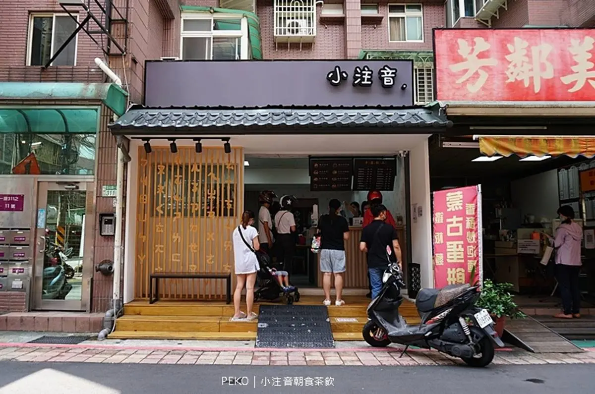 【新開店】萌度破表!板橋網美早午餐必點「富士山刈包」,加Line送超Q口罩 【新開店】萌度破表!板橋網美早午餐必點「富士山刈包」,加Line送超Q口罩