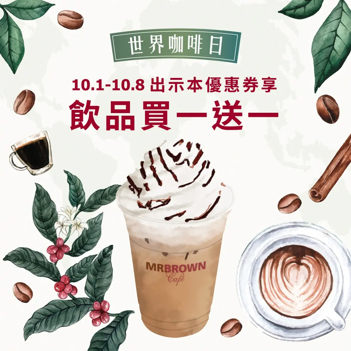 咖啡日買一送一看這!9間咖啡10月優惠包:星巴克第2杯半價、振興券變3倍 咖啡日買一送一看這!9間咖啡10月優惠包:星巴克第2杯半價、振興券變3倍