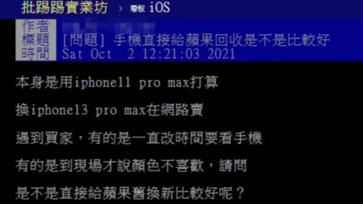 舊iPhone怎麼處理?蘋果直營店換購最省事,內行果粉曝「這裡」賣賺更多 舊iPhone怎麼處理?蘋果直營店換購最省事,內行果粉曝「這裡」賣賺更多