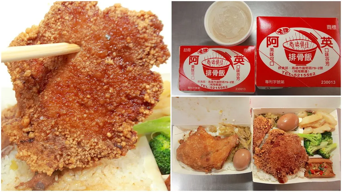 在地飄香66年！高雄「老字號便當」必點大分量排骨飯，排骨先醃再炸超入味