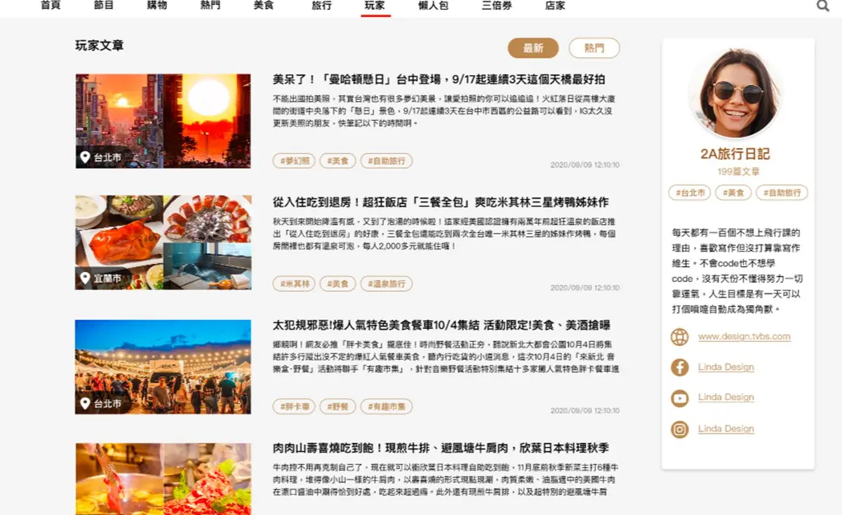 旅遊美食達人看過來!2022《食尚玩家》駐站部落客招募正式開跑 旅遊美食達人看過來!2022《食尚玩家》駐站部落客招募正式開跑