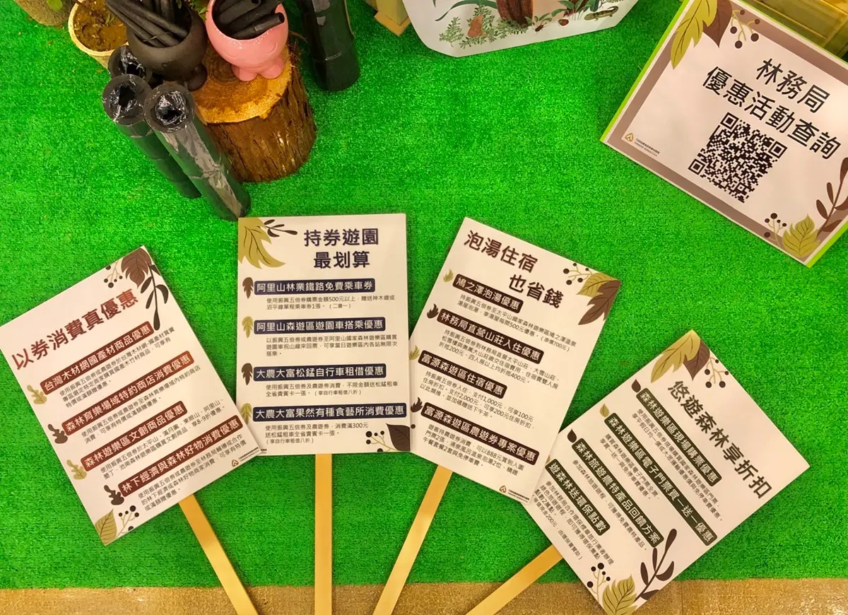 全台「國家森林遊樂區」雙十連假５折入園！振興券再享買一送一、住宿折扣