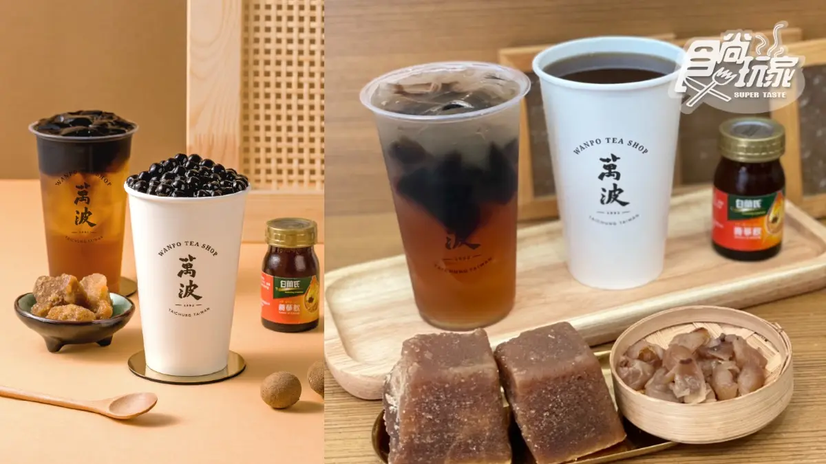 這杯夠補!萬波x白蘭氏2款聯名飲品到,整罐「養蔘飲」直接加入夠霸氣 這杯夠補!萬波x白蘭氏2款聯名飲品到,整罐「養蔘飲」直接加入夠霸氣