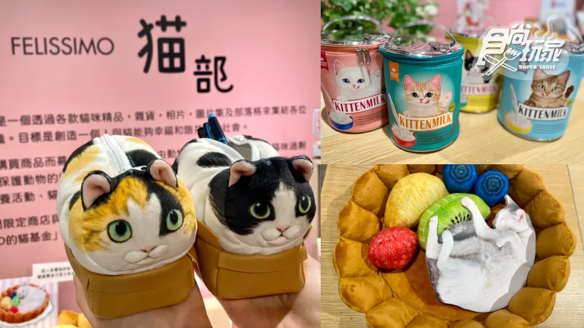 日本最火「貓部」周邊直接買!全台獨家Fellisimo特展:超有哏炸蝦傘、海獺化妝包 日本最火「貓部」周邊直接買!全台獨家Fellisimo特展:超有哏炸蝦傘、海獺化妝包