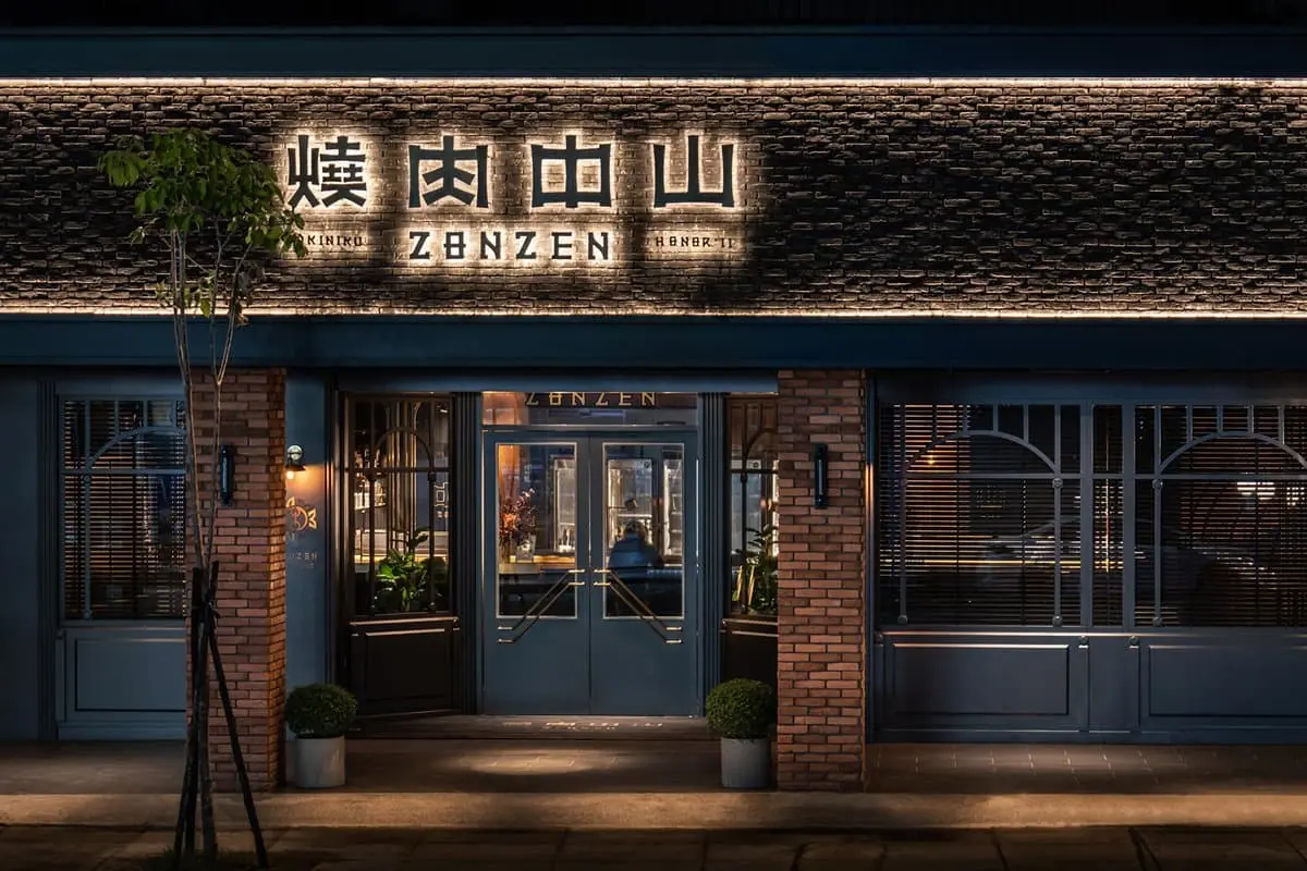 時髦名店「燒肉中山」進軍台中!打卡偽東京車站,吃「消波塊」和牛泡芙 時髦名店「燒肉中山」進軍台中!打卡偽東京車站,吃「消波塊」和牛泡芙