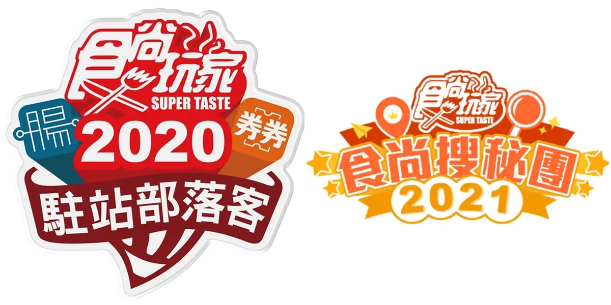 旅遊美食達人看過來!2022《食尚玩家》駐站部落客招募正式開跑 旅遊美食達人看過來!2022《食尚玩家》駐站部落客招募正式開跑
