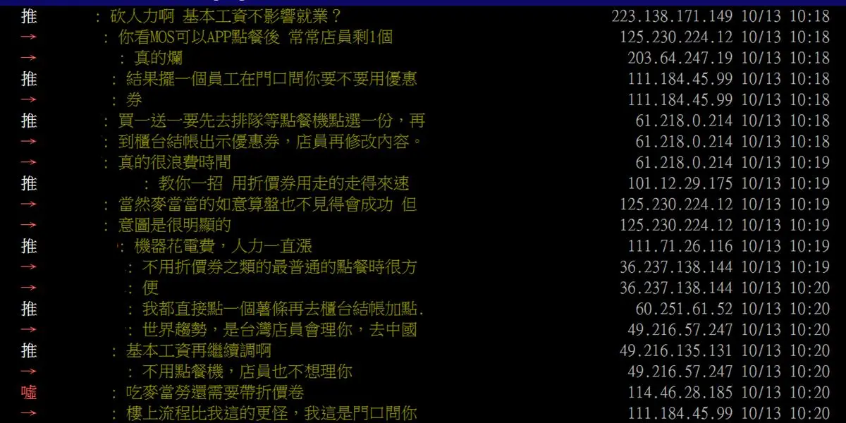 麥當勞自助點餐機難用?內行人分析3大優勢,大讚「這項服務」超方便 麥當勞自助點餐機難用?內行人分析3大優勢,大讚「這項服務」超方便