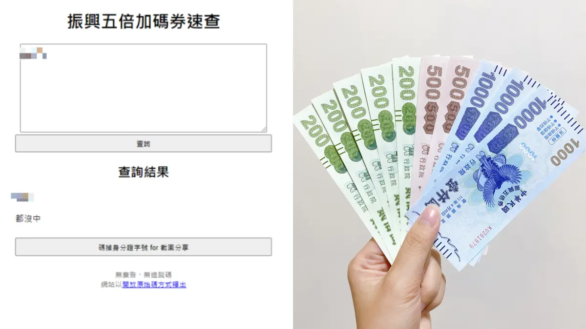 加碼券中哪張？網友開發「加碼券速查網」，１步驟輕鬆查詢