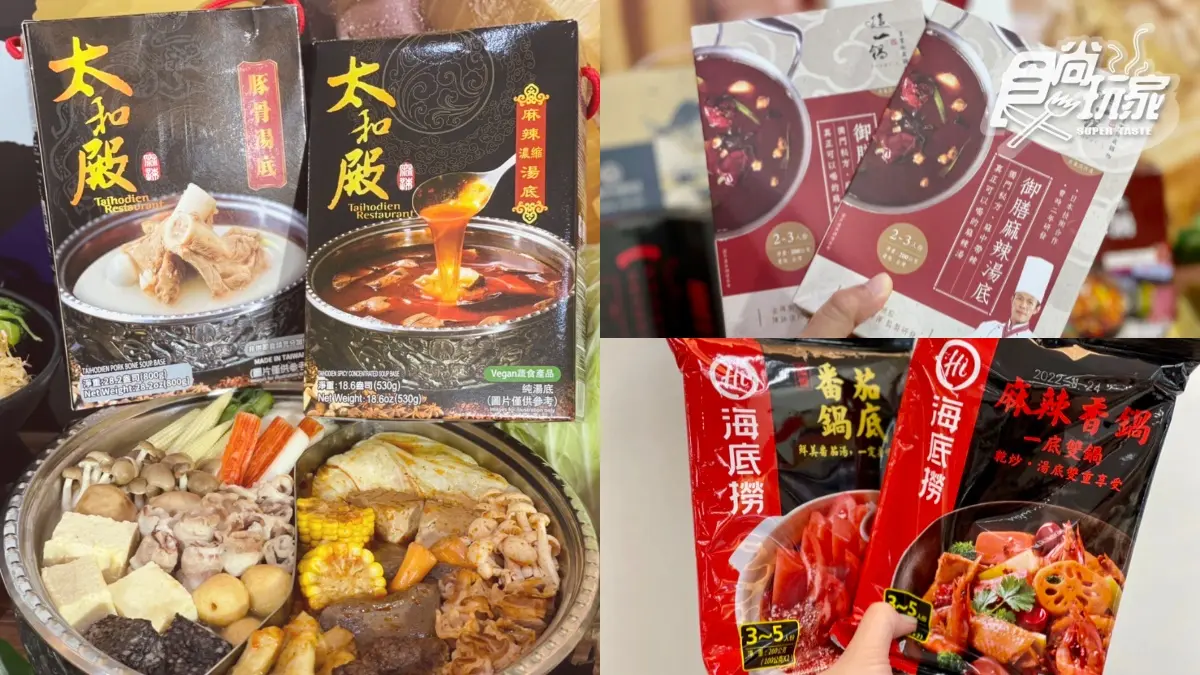7-11變超神「火鍋專門店」！海底撈、太和殿等70種湯底都能買，任選３入再88折