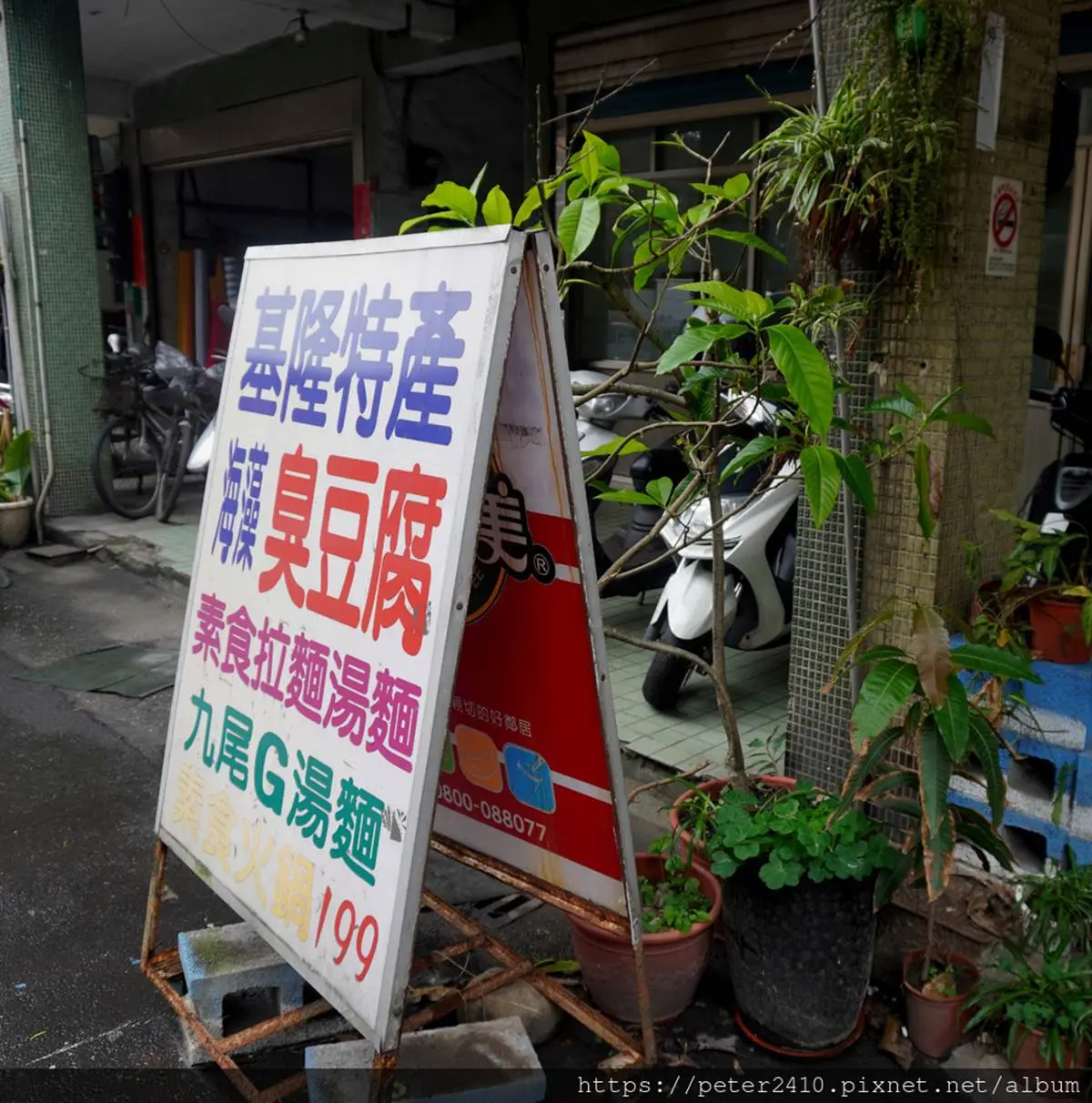 超有哏吃法！北部５家臭豆腐創意料理：牽絲臭豆腐披薩、限量起司堡臭豆腐