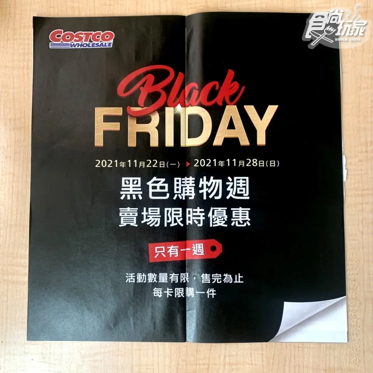 好市多「黑色購物節」11/22開跑!連續7天超殺折扣,先搶3C、家電 好市多「黑色購物節」11/22開跑!連續7天超殺折扣,先搶3C、家電