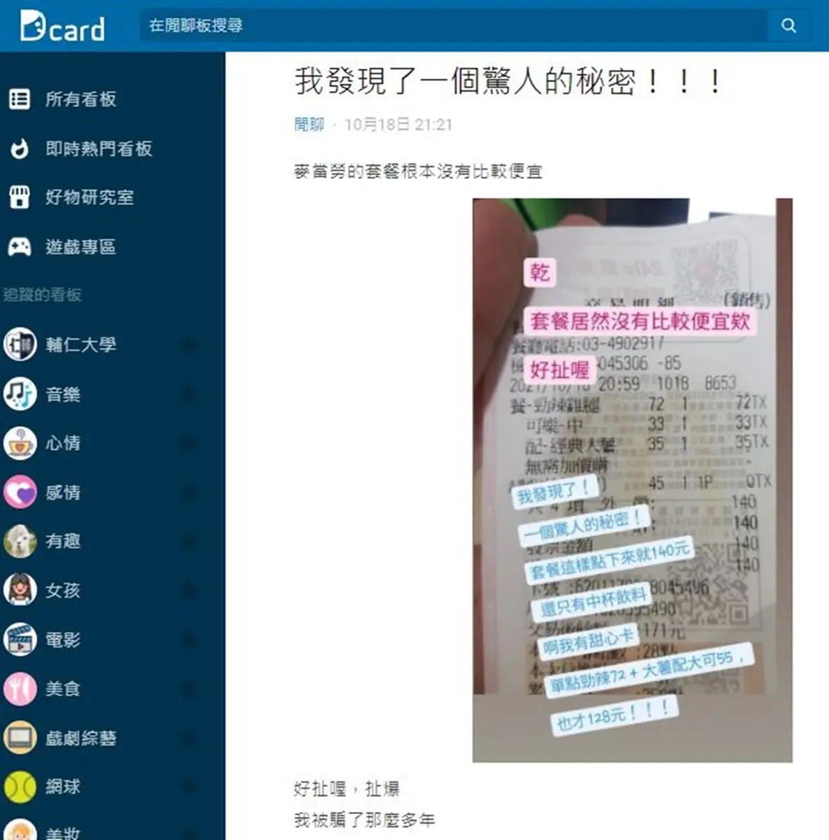 麥當勞套餐比較貴？店員曝光超划算點法，用「這張神卡」可吃到５種餐點