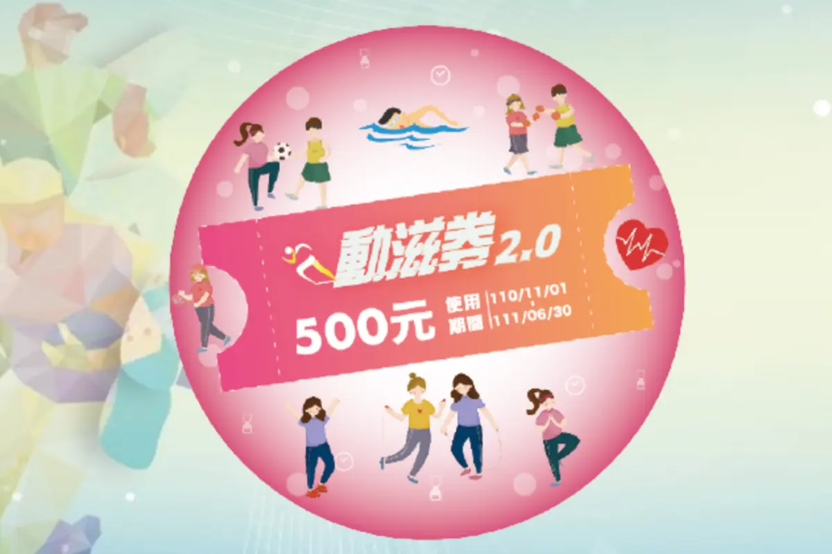 「動滋券2.0」中籤出爐！身分證末碼這７組快對，50萬人爽領500元