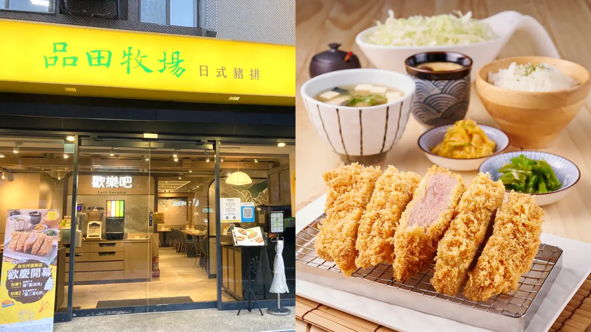 「品田牧場」重回台北！全台首推歡樂吧形式，套餐第２件６折、霜淇淋免費吃