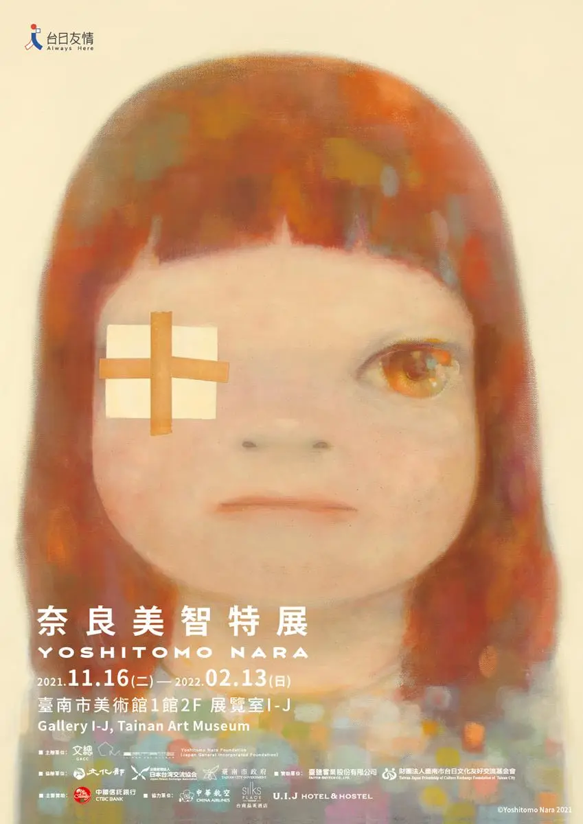台南人等到了!「奈良美智特展」最終場主視覺曝光,台北+高雄站作品一次看 台南人等到了!「奈良美智特展」最終場主視覺曝光,台北+高雄站作品一次看
