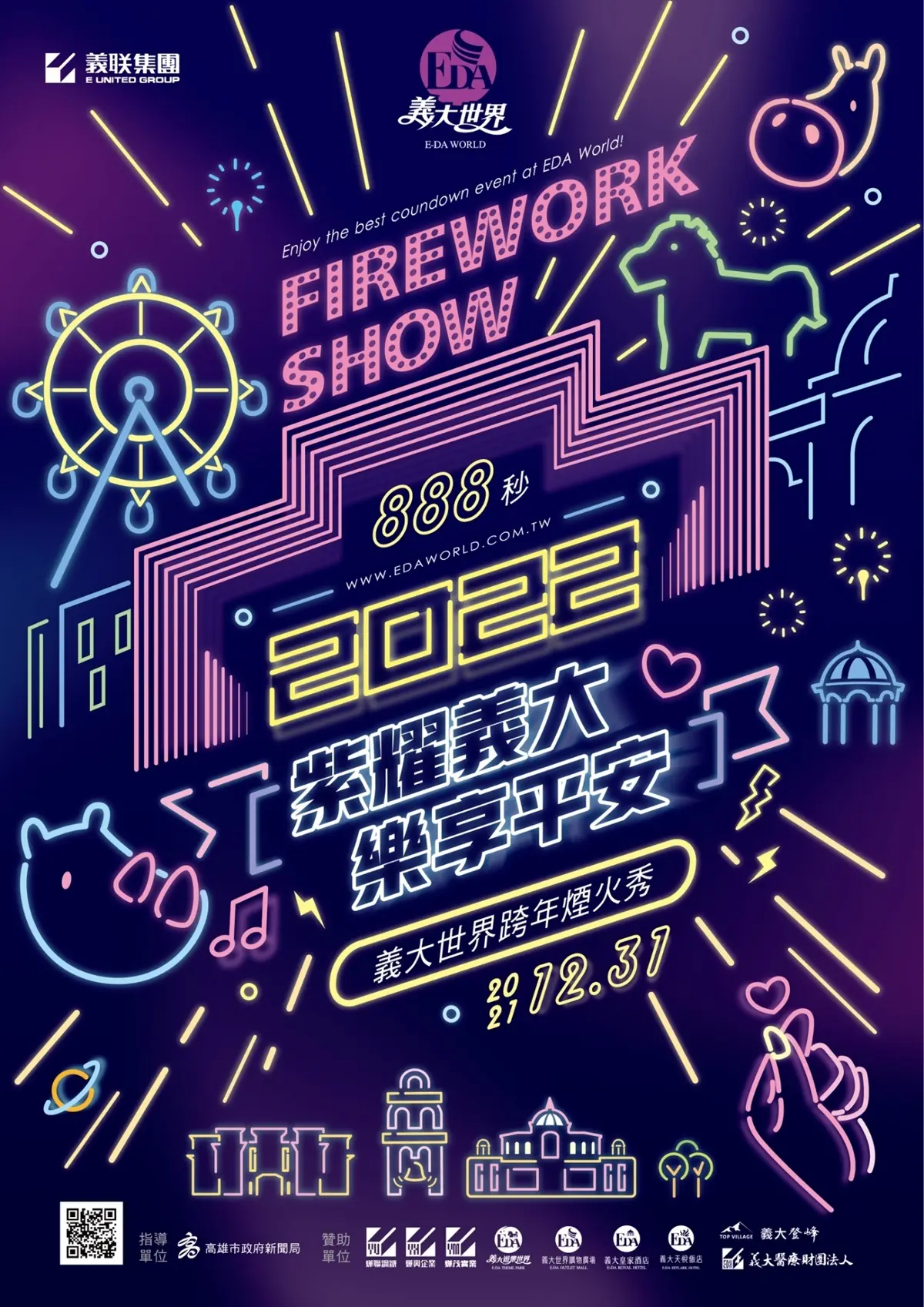 2022高雄義大世界跨年煙火！888秒點亮南台灣，搶先全台曝光
