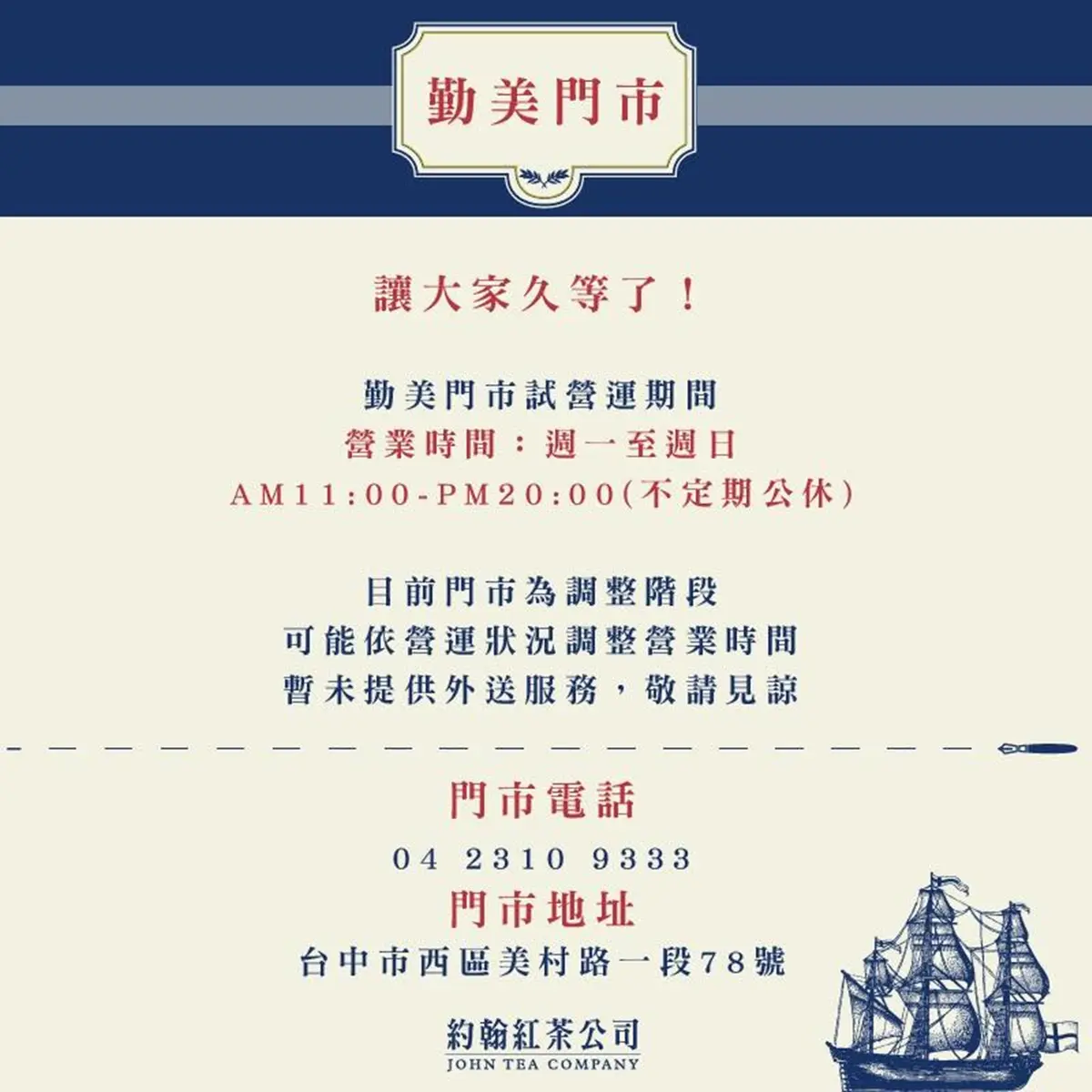 台中人等到約翰了!手搖控最瘋「約翰紅茶公司」開進台中,勤美店試營運開跑 台中人等到約翰了!手搖控最瘋「約翰紅茶公司」開進台中,勤美店試營運開跑