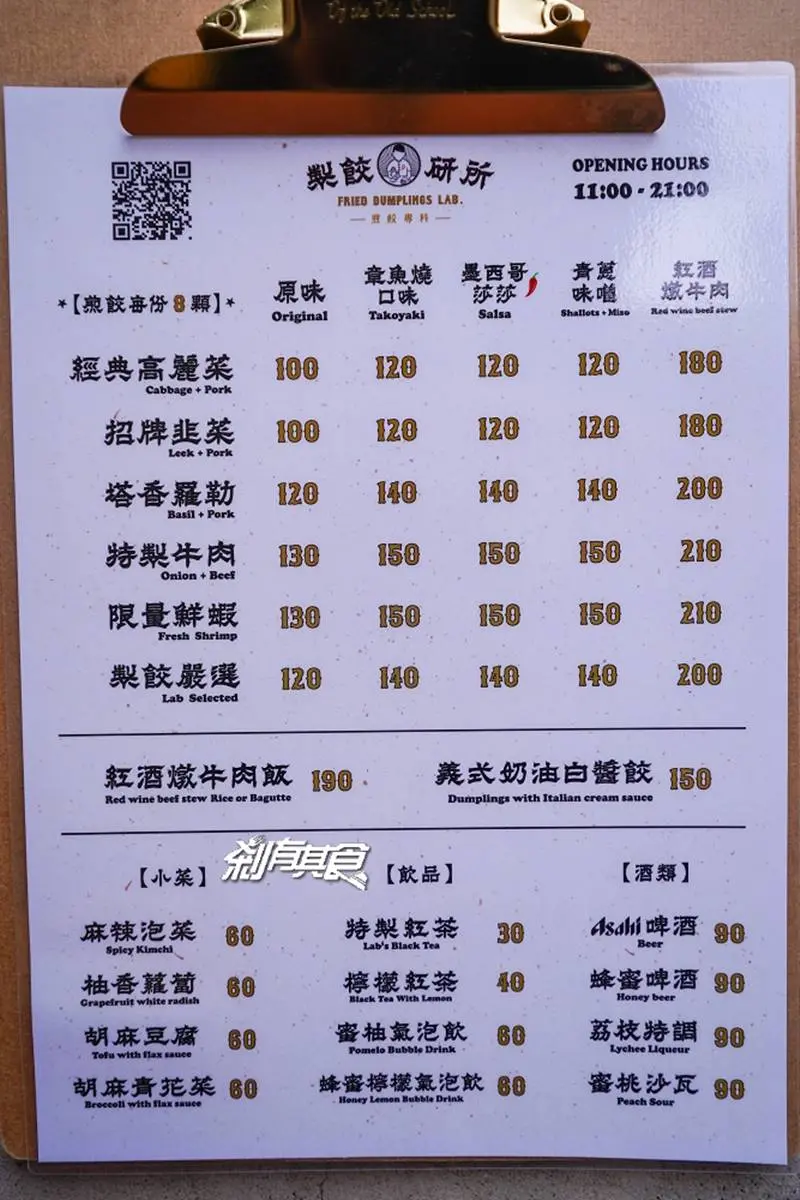 口味多達30種!台中老宅「冰花煎餃」必嘗莎莎醬風味,招牌韭菜一咬就噴汁 口味多達30種!台中老宅「冰花煎餃」必嘗莎莎醬風味,招牌韭菜一咬就噴汁