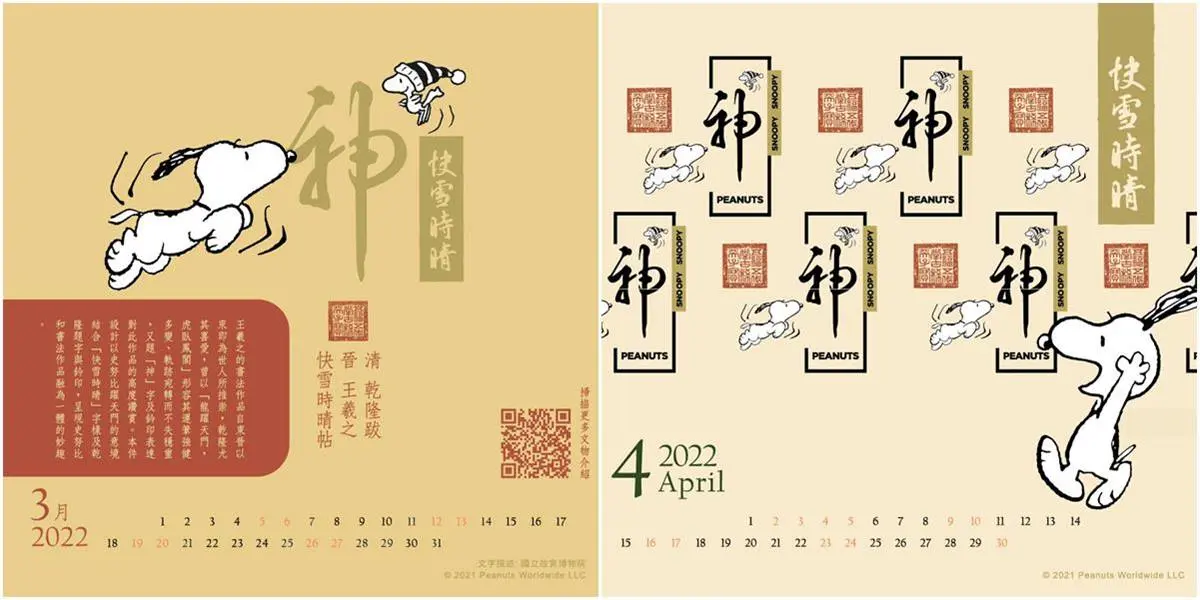 史努比粉瘋狂了！首發「故宮x史努比」桌曆夢幻開賣，超萌聯名商品陸續推