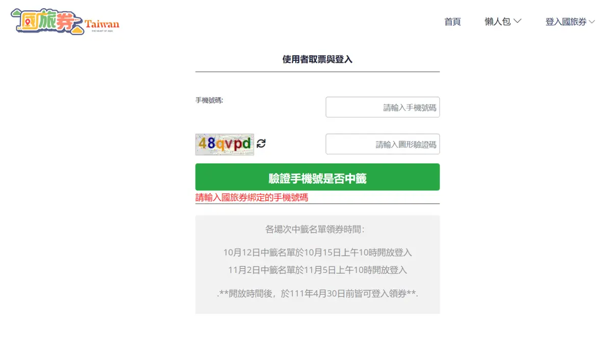 「1000元國旅券」最終號碼!身分證末碼這6組中了,線上可用、一次能折抵多張 「1000元國旅券」最終號碼!身分證末碼這6組中了,線上可用、一次能折抵多張