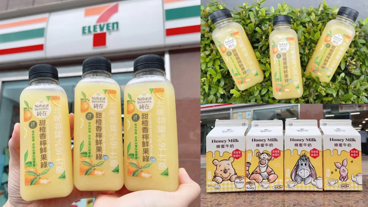 超火「純在果汁新口味」7-11就有！「甜橙香檸鮮果綠」秒解膩+維尼牛奶換新裝