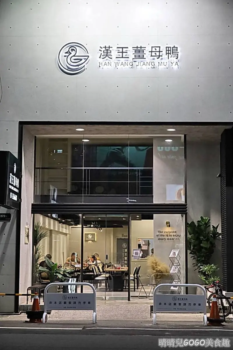 立冬就愛這味!北中南5家超夯薑母鴨:做過SPA的Q嫩鴨肉、半蝦半鴨獨門吃法 立冬就愛這味!北中南5家超夯薑母鴨:做過SPA的Q嫩鴨肉、半蝦半鴨獨門吃法