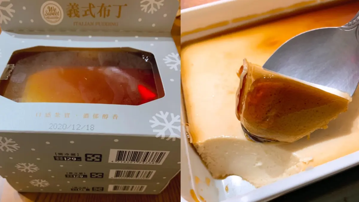 消失半年!全聯神級甜點「義式布丁」回歸,口感綿密細緻、奶香味十足 消失半年!全聯神級甜點「義式布丁」回歸,口感綿密細緻、奶香味十足